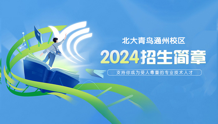 2022北大青鸟校企合作专属课程新品发布会